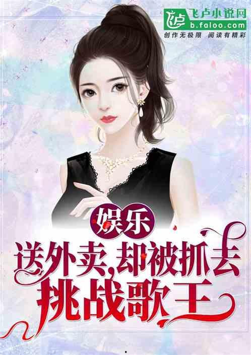 和娱乐吃瓜君合拍的小说